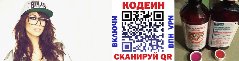 hydra зеркало Жуковский Кодеиновый сироп Lean Purple Drank